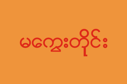 Flag Magway Region